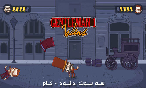 بازی مبارزه ای 2 نفره Gentlemen Dispute